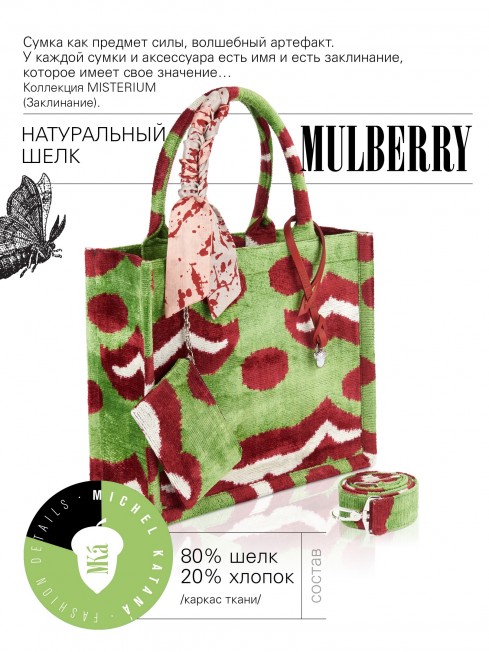 Шелковый (Бахмаль) тоут Moyen (M) HORTUS DIVINUS! (Божественный сад!) HORTUS DIVINUS! _Tote/M